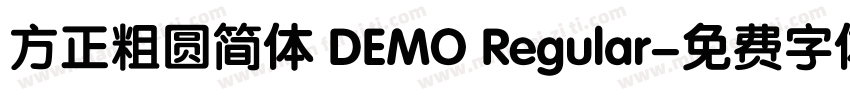 方正粗圆简体 DEMO Regular字体转换